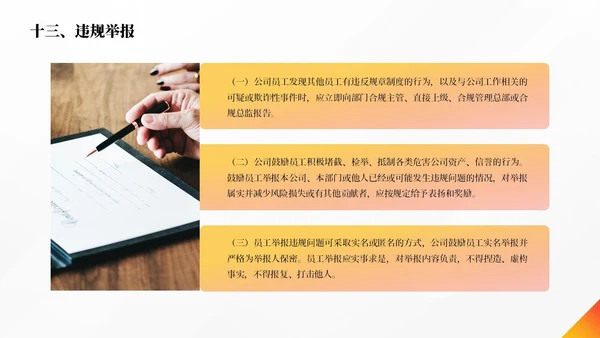 橙色简约商务合规管理个人企业培训PPT模板管理培训