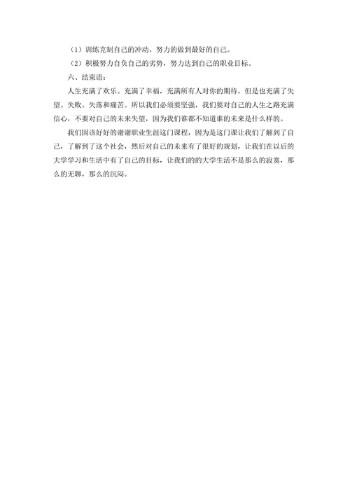 大学职业生涯规划书范文