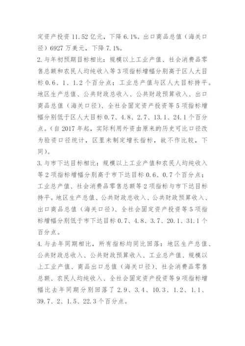 1季度工业经济运行情况汇报.docx