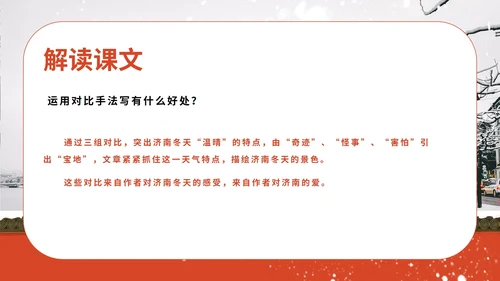 红色画册风语文初一课件济南的冬天PPT模板