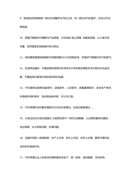 2023年汽车维修工高级技师试题.docx