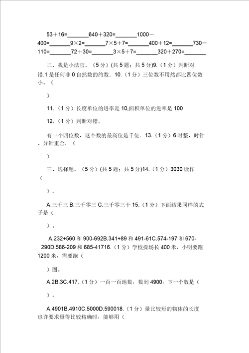 上海教育版实验小学20192020学年二年级下学期数学期中试卷