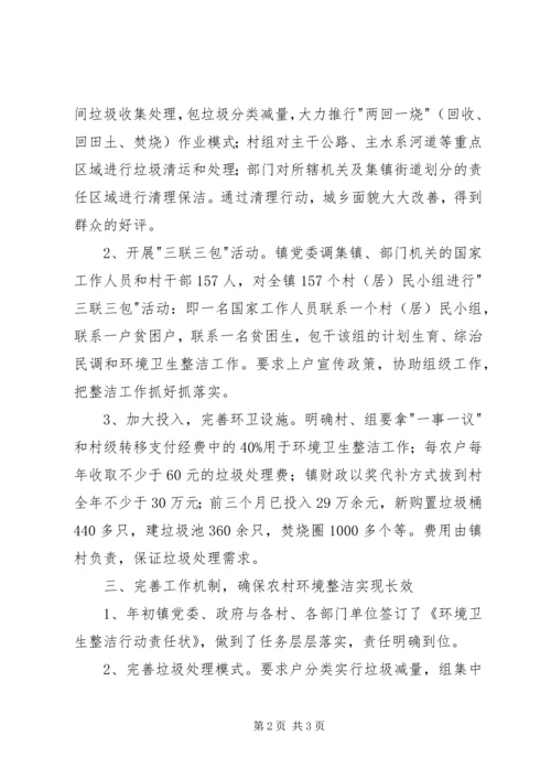 城乡环境卫生整洁工作汇报 (2).docx