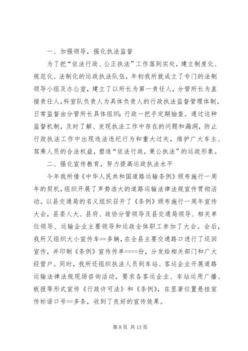 道路运输管理所行政执法工作整改方案5则范文.docx