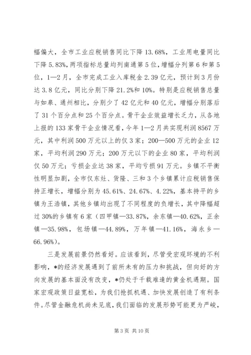 冀纯堂在全市一季度经济形势分析会上的讲话 (3).docx