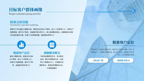蓝色商务风创意商业计划书PPT模板