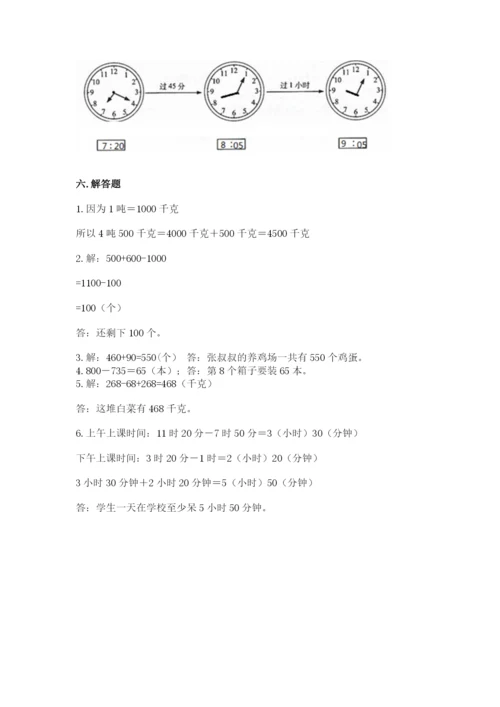 人教版三年级上册数学期中测试卷【实验班】.docx