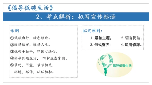 专题03 综合性学习 口语交际【考点串讲PPT】-2023-2024学年八年级语文下学期期中考点大串