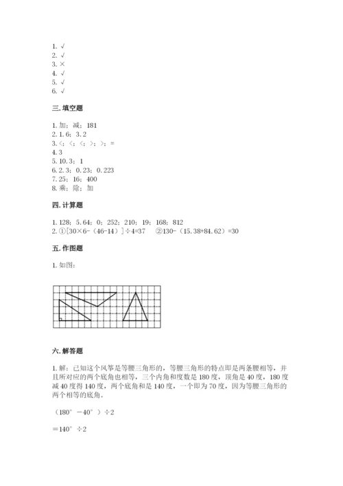 小学四年级下册数学期末测试卷含答案（满分必刷）.docx