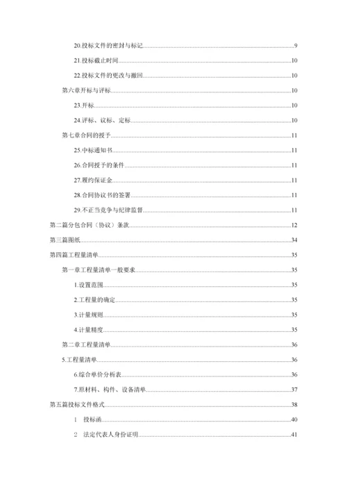 路基招标文件.docx