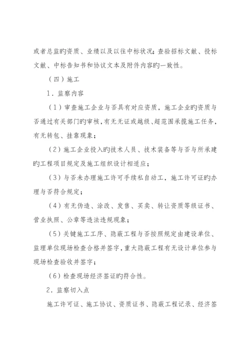 工程项目效能监察实施方案.docx