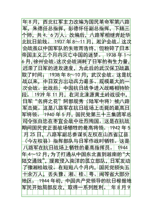 人教版八年级历史上册全册导学案及答案4.docx