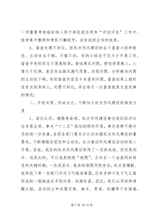 区委为推进一步动作风建设讲话 (2).docx