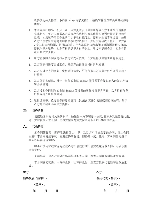 效果图合同