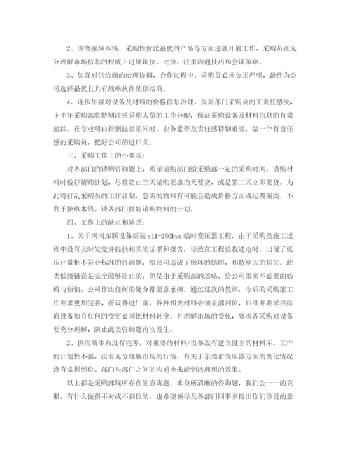 精编之年度工作参考总结公司采购部的上半年工作参考总结范文.docx