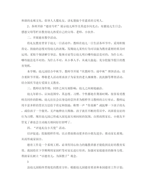 精编之幼儿园德育工作总结范文2.docx