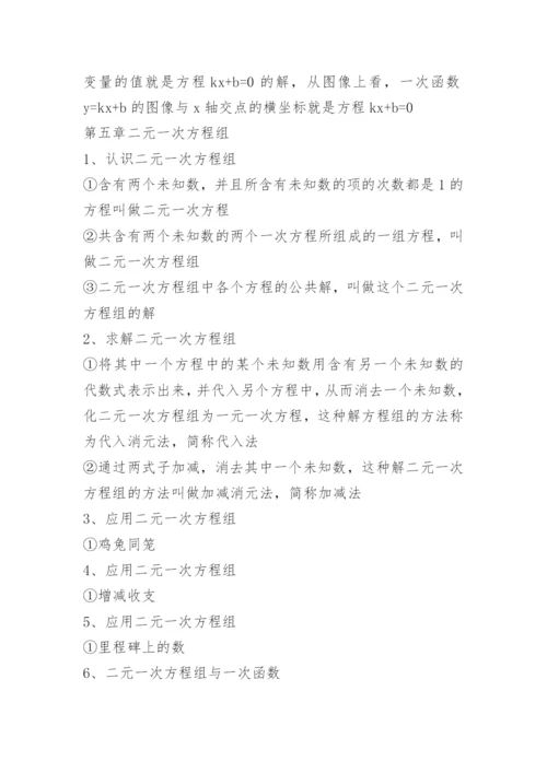 二年级上册数学知识点总结.docx