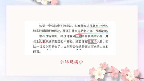 部编版语文六年级上册五单元习作例文《小站》课件（21张PPT)