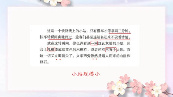 部编版语文六年级上册五单元习作例文《小站》课件（21张PPT)