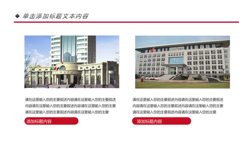 红色简约大气中国人民检察院汇报PPT模板