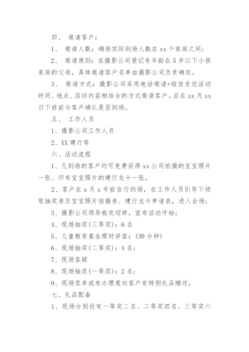 公司亲子活动策划方案.docx