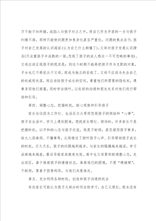 学生高一期末考试家长会发言稿