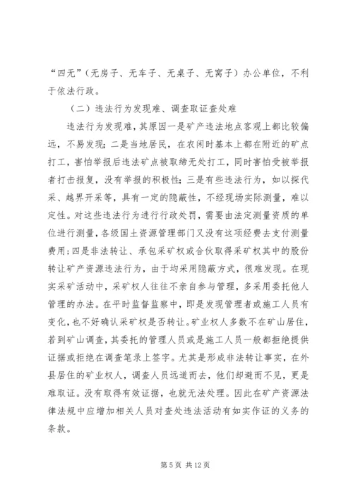 国土资源法制建设状况调研报告 (3).docx