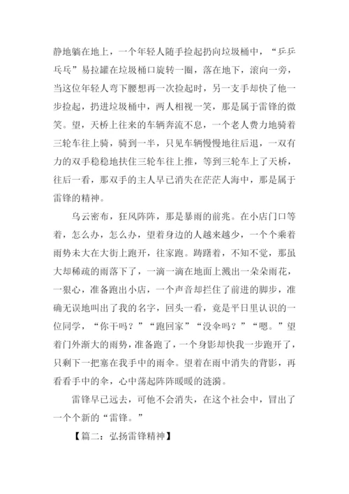 雷锋精神征文800字.docx