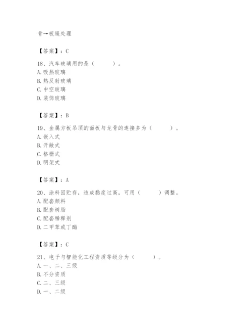 2024年施工员之装修施工基础知识题库【典优】.docx