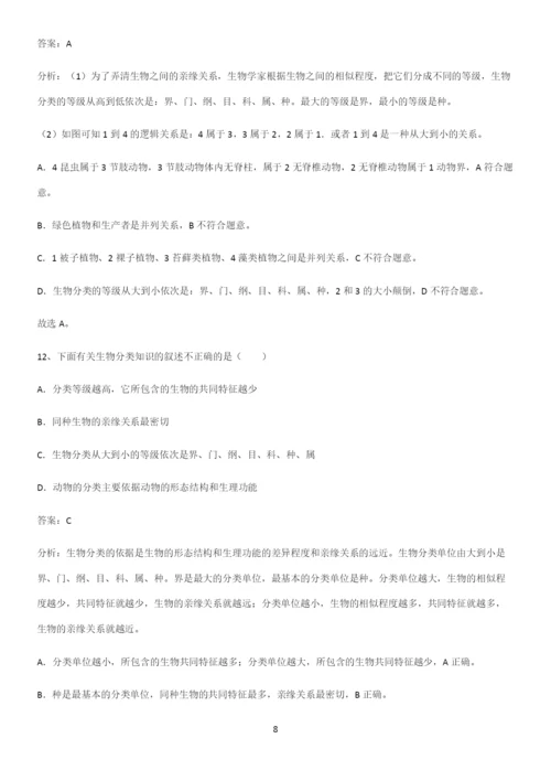 通用版初中生物八年级上册第六单元生物的多样性及其保护知识点总结(超全)-(2).docx