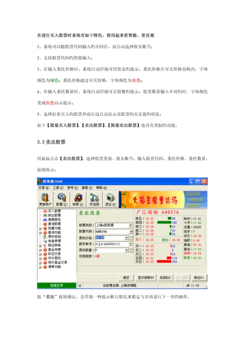 投资通交易客户端使用标准手册.docx