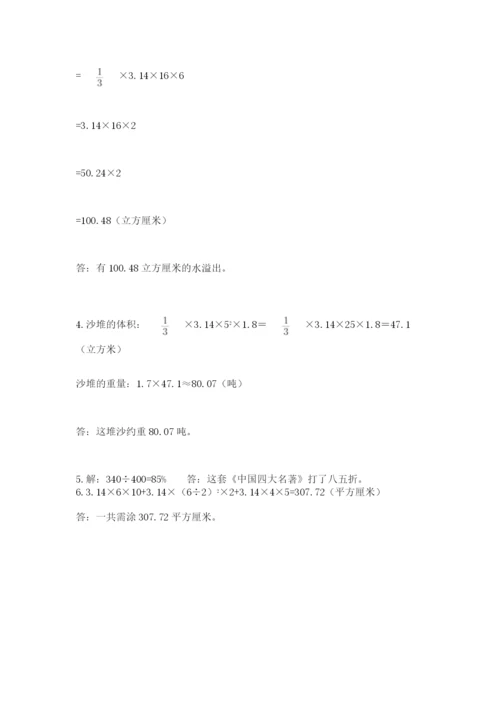 天津小升初数学真题试卷附参考答案（夺分金卷）.docx