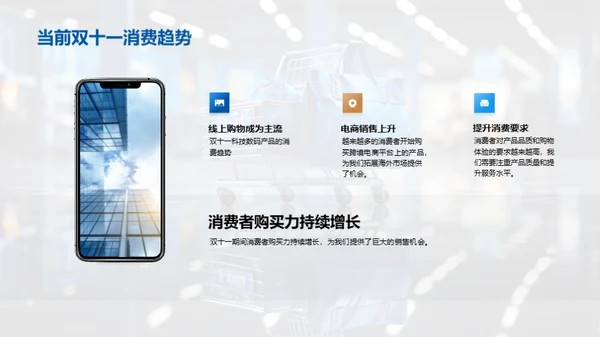 双十一营销攻略