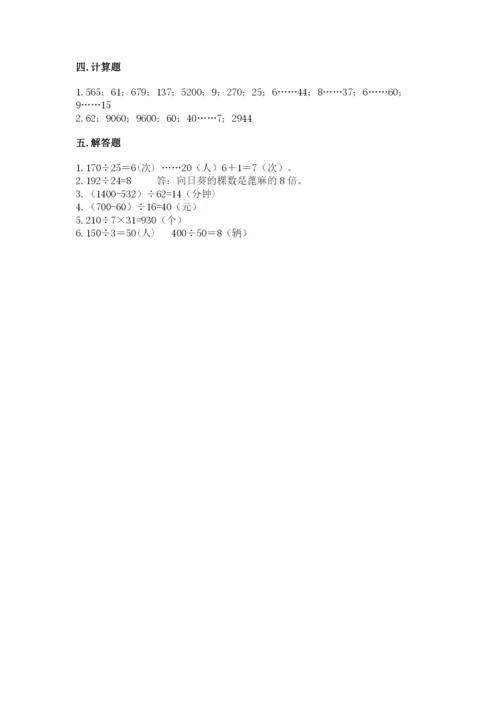 西师大版四年级上册数学第七单元 三位数除以两位数的除法 测试卷（考试直接用）word版.docx