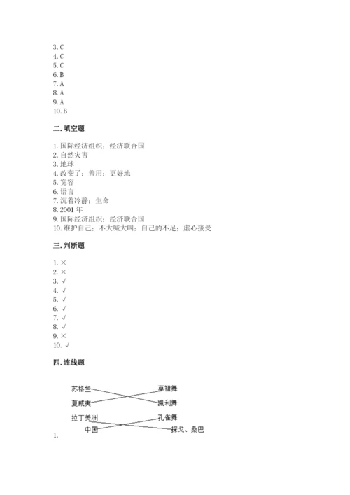 部编版六年级下册道德与法治期末测试卷附完整答案（典优）.docx