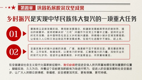 全国脱贫攻坚总结表彰大会讲话精神党课党建