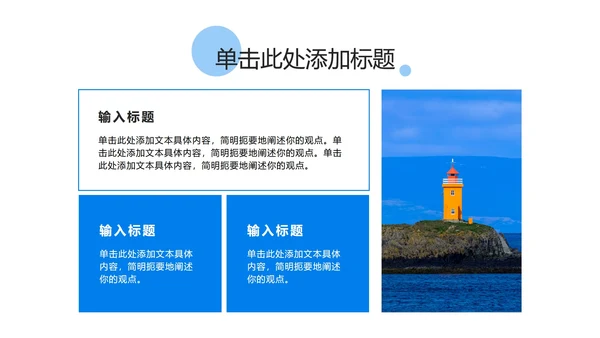 圆形几何蓝色灯塔PPT模板