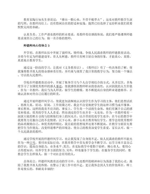 2023个人师德师风心得体会最新大全5篇