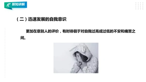 人教八年级 第一章《体育与健康理论知识》第三课时
