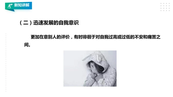 人教八年级 第一章《体育与健康理论知识》第三课时