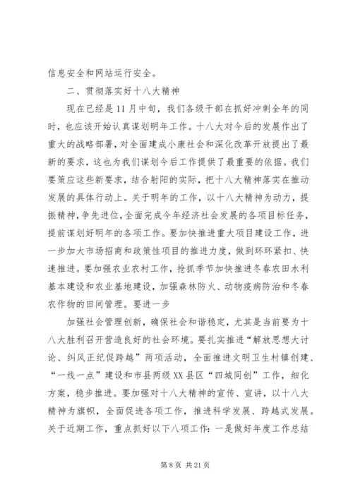 学习贯彻十八大讲话.docx