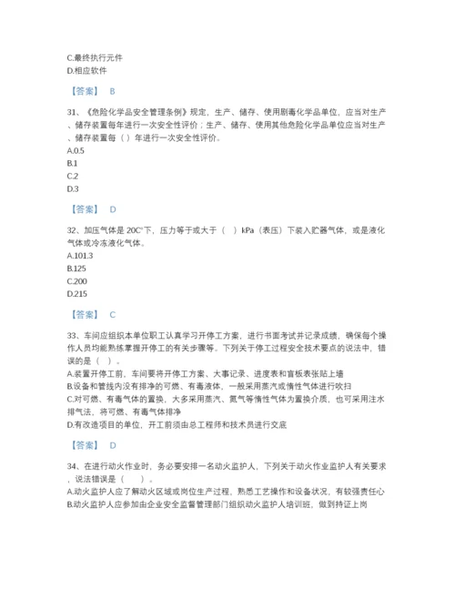 2022年全省中级注册安全工程师之安全实务化工安全点睛提升试题库带下载答案.docx