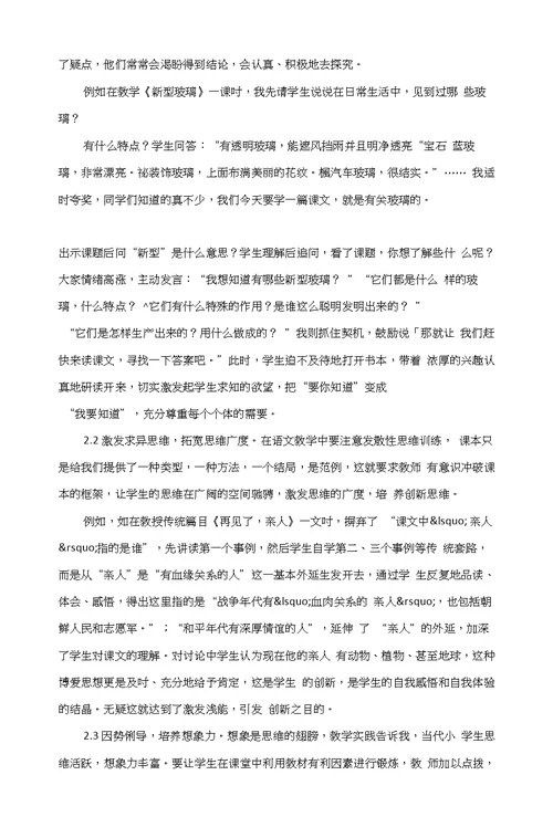 新理念下的语文教学之我见