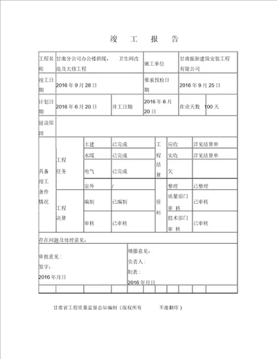 竣工报告,交工验收证明书