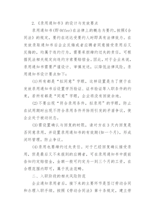 企业法律风险防范的论文参考范文.docx