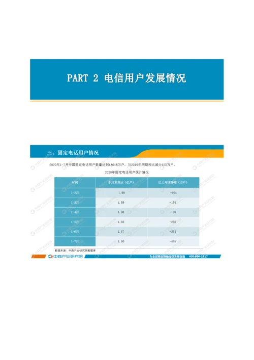 中国通信行业运行情况月度报告-5.docx