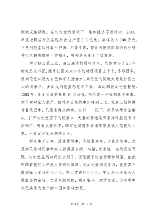 学习刘伦堂同志先进事迹心得体会（多篇）.docx