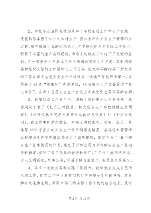 单位竞争上岗述职报告范文.docx