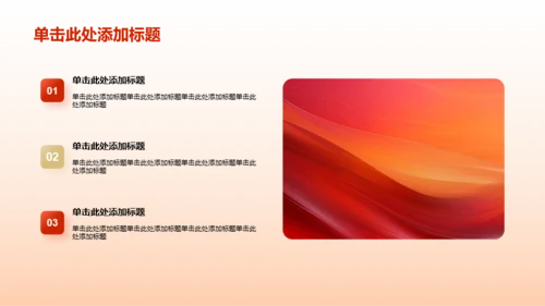 红色主题教育PPT
