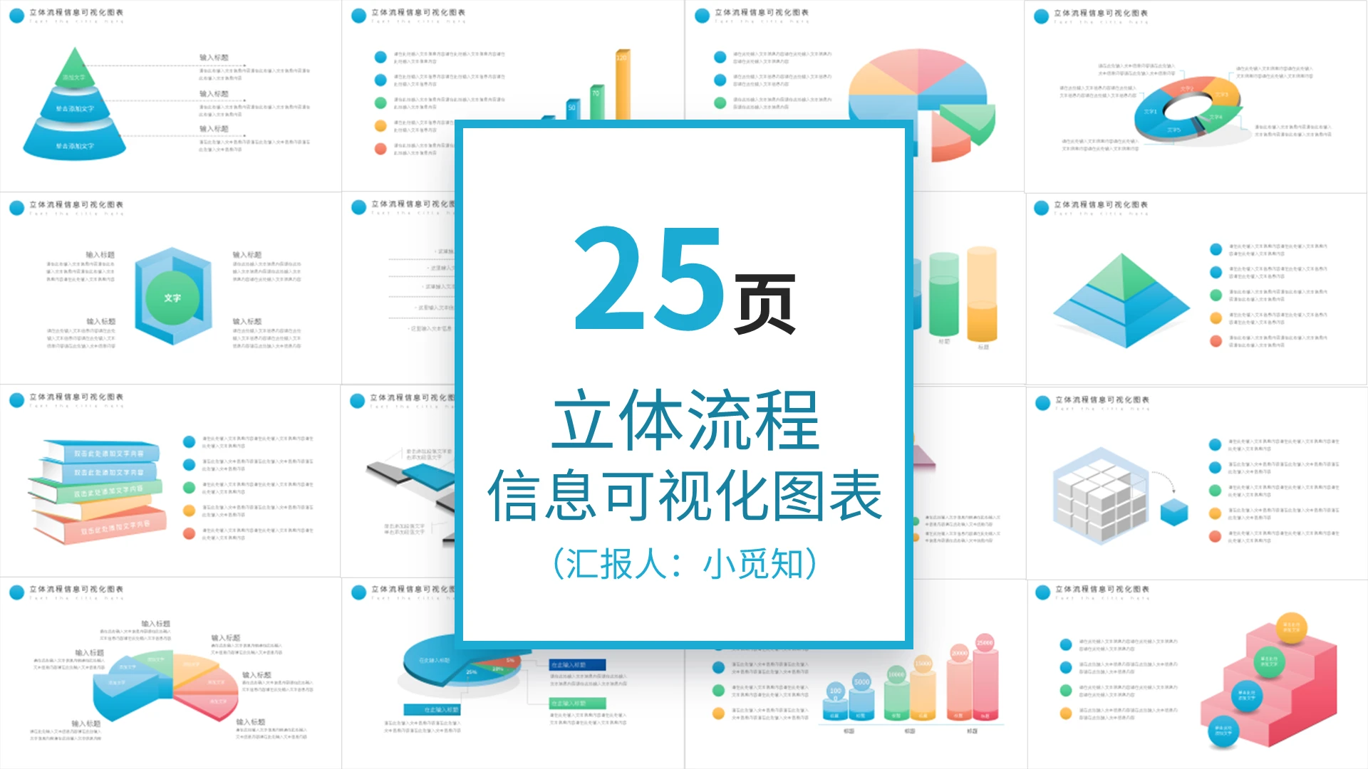 彩色立体流程图信息可视化图表ppt模板宣传PPT动态PPT